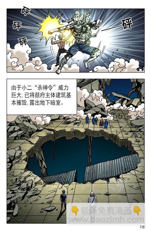 🍲中国惊奇先生（神鬼七杀令） 第638话 第8页