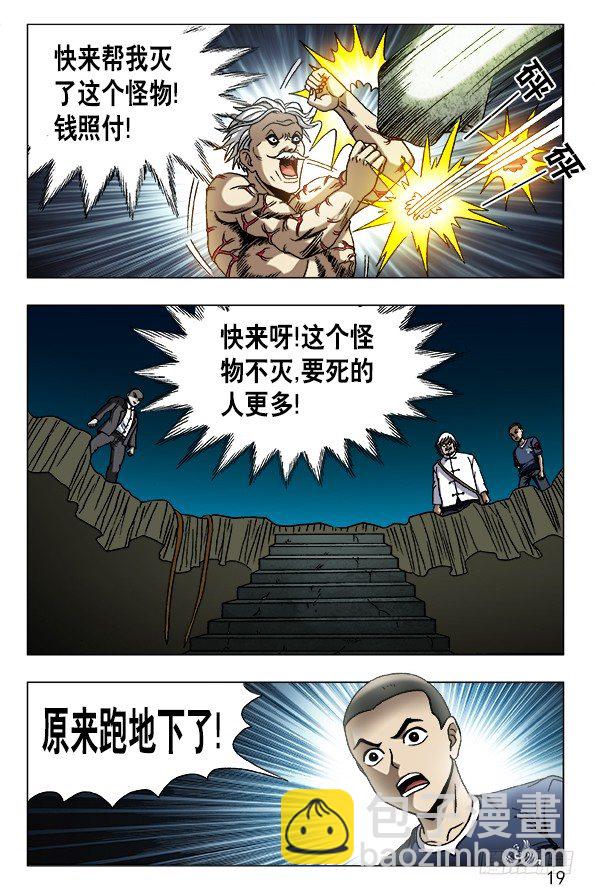 🍲中国惊奇先生（神鬼七杀令） 第638话 第9页