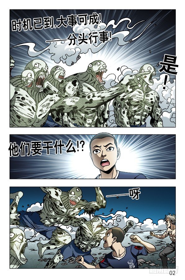 🍲中国惊奇先生（神鬼七杀令） 第640话 第1页