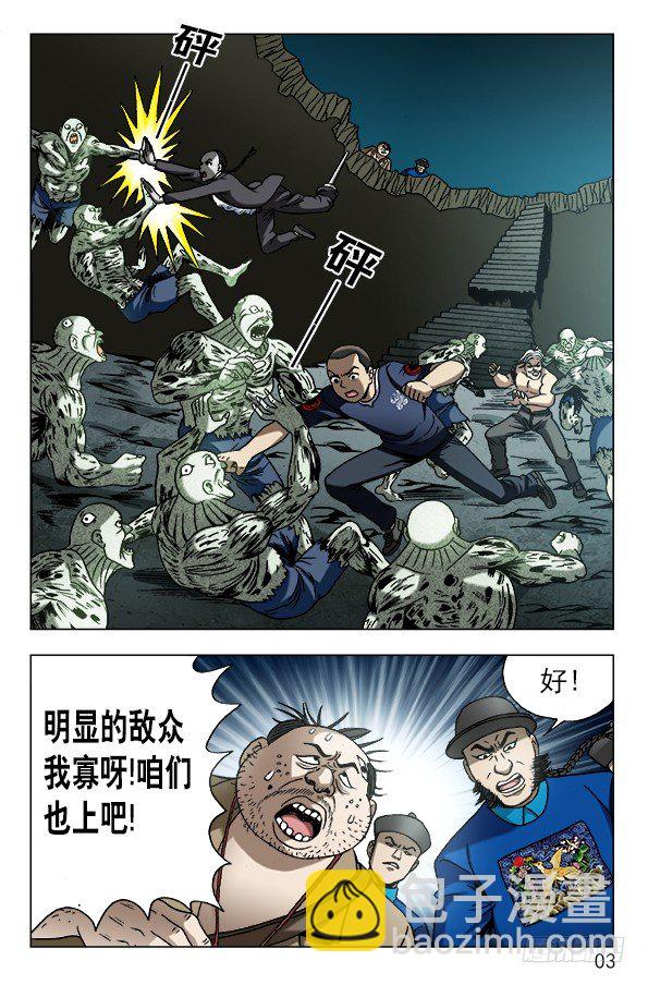 🍲中国惊奇先生（神鬼七杀令） 第640话 第2页