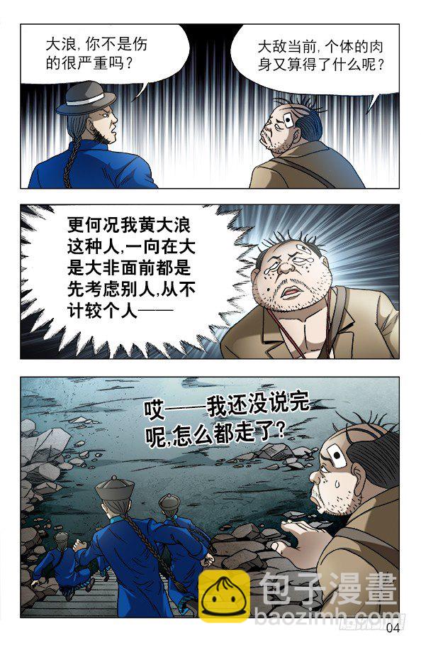 🍲中国惊奇先生（神鬼七杀令） 第640话 第3页