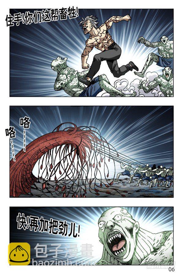 🍲中国惊奇先生（神鬼七杀令） 第640话 第5页