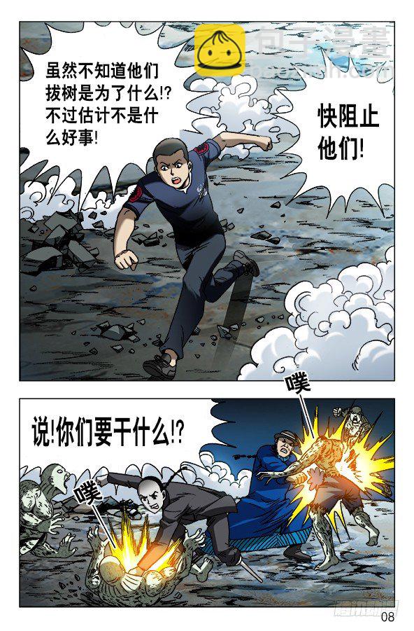 🍲中国惊奇先生（神鬼七杀令） 第640话 第6页