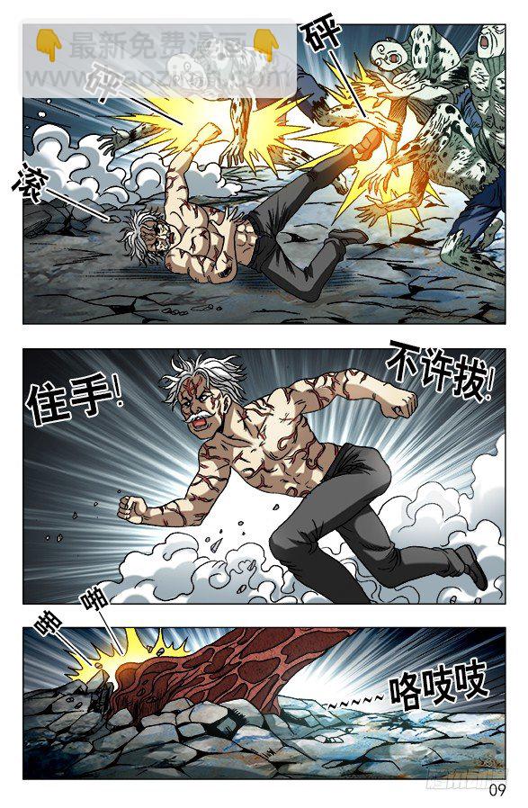 🍲中国惊奇先生（神鬼七杀令） 第640话 第7页