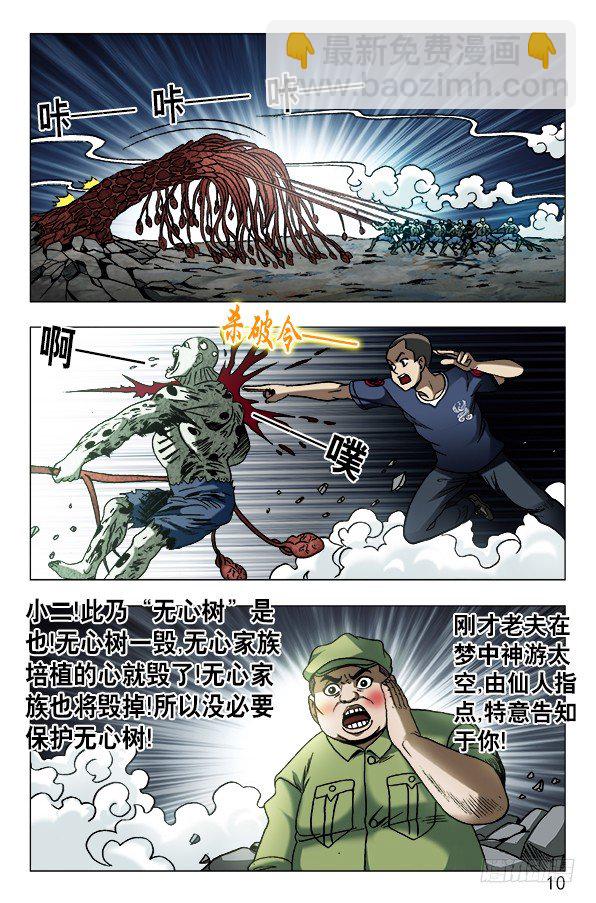 🍲中国惊奇先生（神鬼七杀令） 第640话 第8页