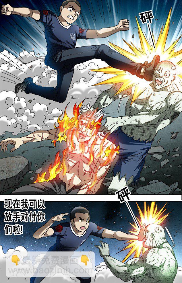 🍲中国惊奇先生（神鬼七杀令） 第642话 第3页