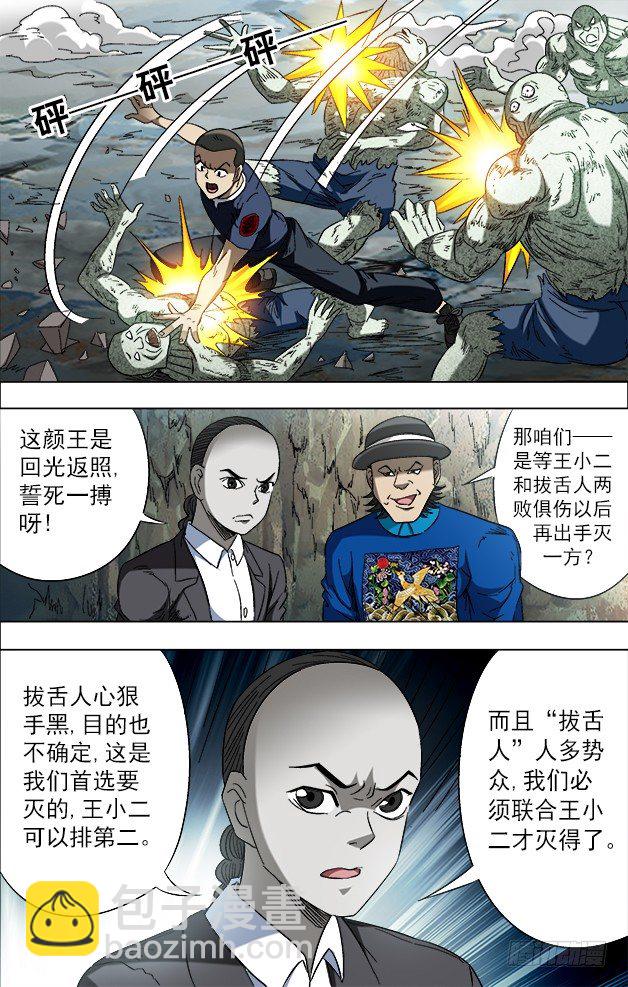 🍲中国惊奇先生（神鬼七杀令） 第642话 第4页