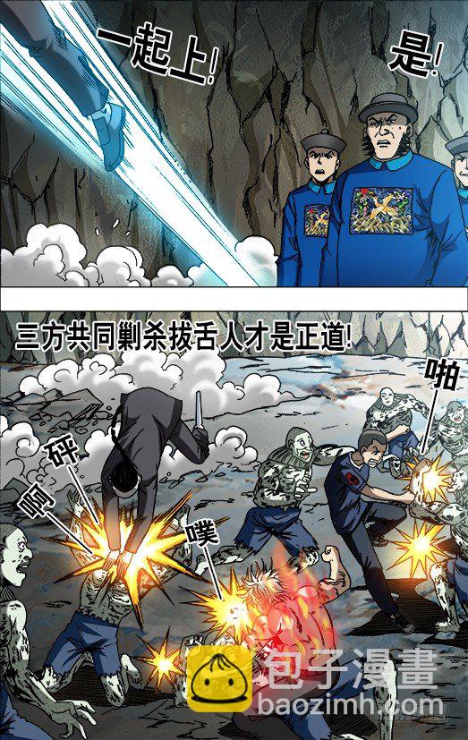 🍲中国惊奇先生（神鬼七杀令） 第642话 第5页