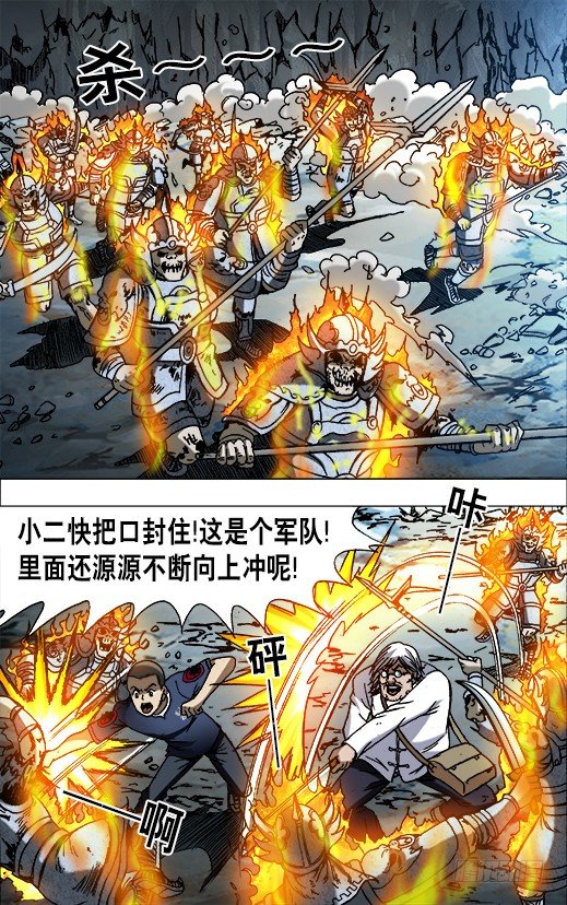 🍲中国惊奇先生（神鬼七杀令） 第644话 第1页