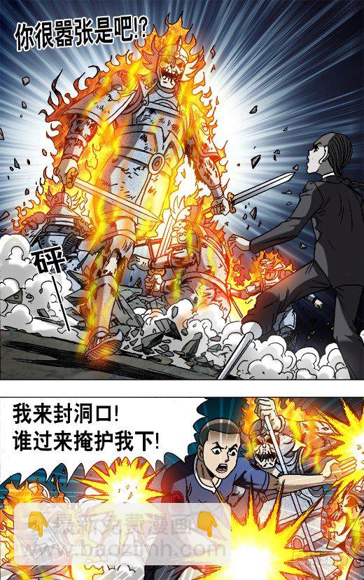 🍲中国惊奇先生（神鬼七杀令） 第644话 第4页