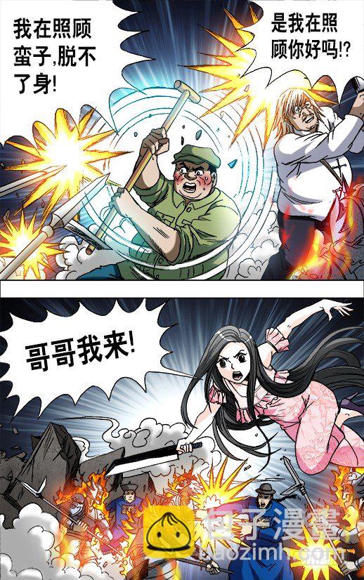🍲中国惊奇先生（神鬼七杀令） 第644话 第5页