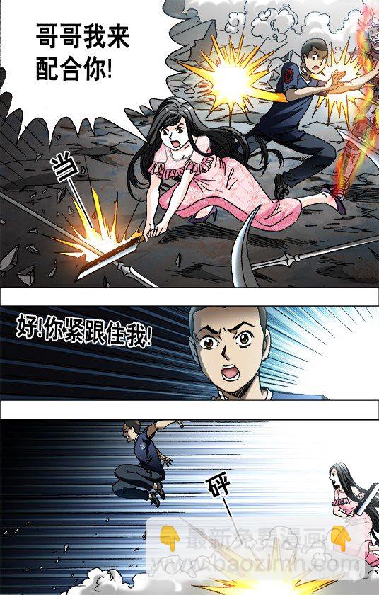 🍲中国惊奇先生（神鬼七杀令） 第644话 第6页