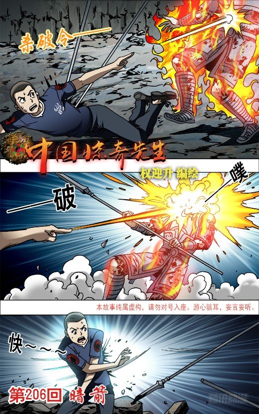 🍲中国惊奇先生（神鬼七杀令） 第646话 第1页