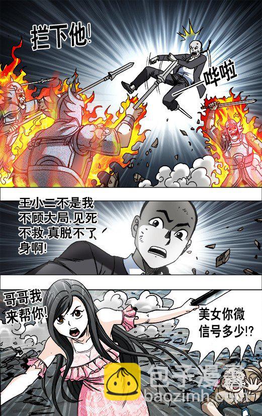 🍲中国惊奇先生（神鬼七杀令） 第646话 第3页
