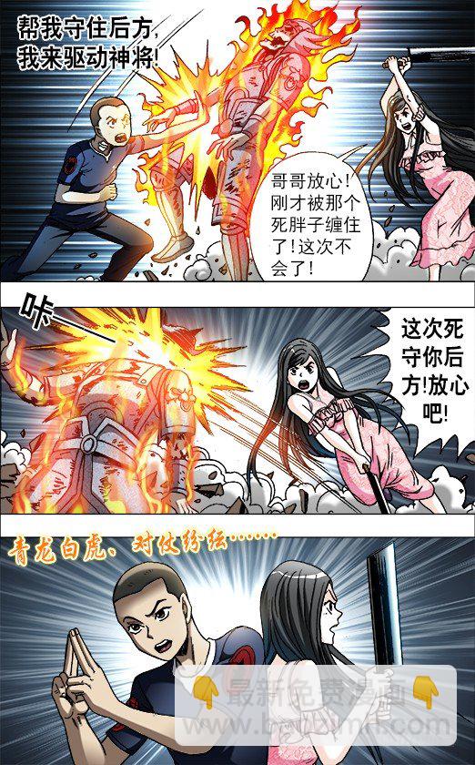 🍲中国惊奇先生（神鬼七杀令） 第646话 第4页