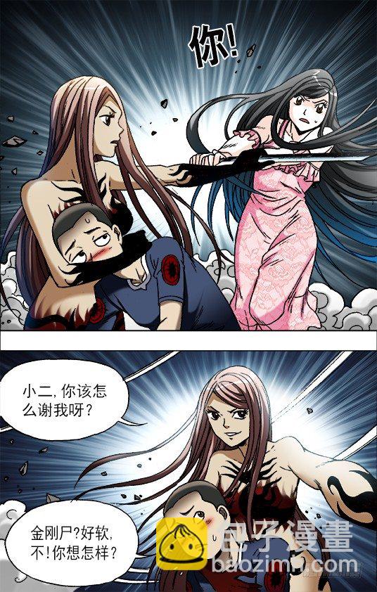 🍲中国惊奇先生（神鬼七杀令） 第646话 第7页