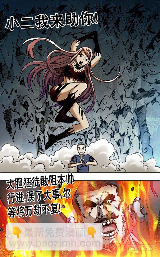 🍲中国惊奇先生（神鬼七杀令） 第648话 第10页