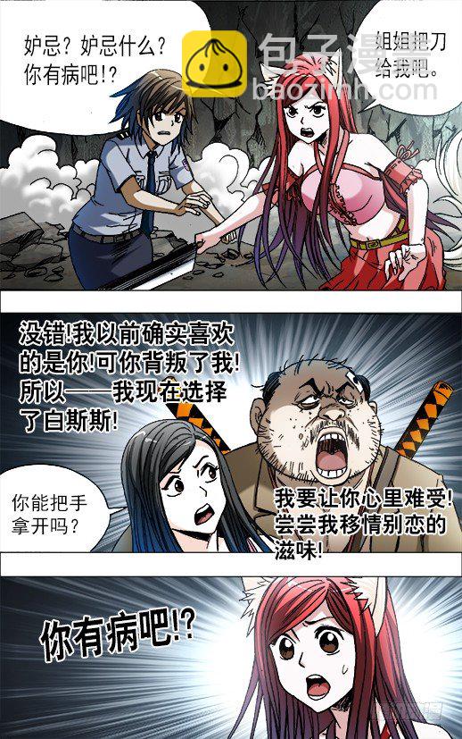🍲中国惊奇先生（神鬼七杀令） 第648话 第2页