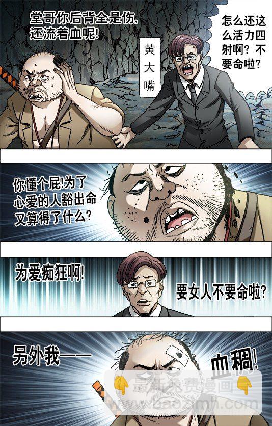 🍲中国惊奇先生（神鬼七杀令） 第648话 第7页