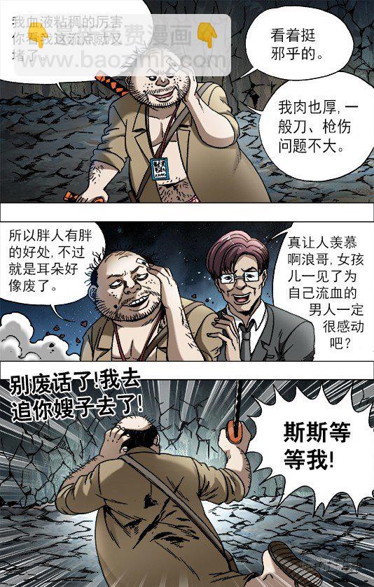🍲中国惊奇先生（神鬼七杀令） 第648话 第8页