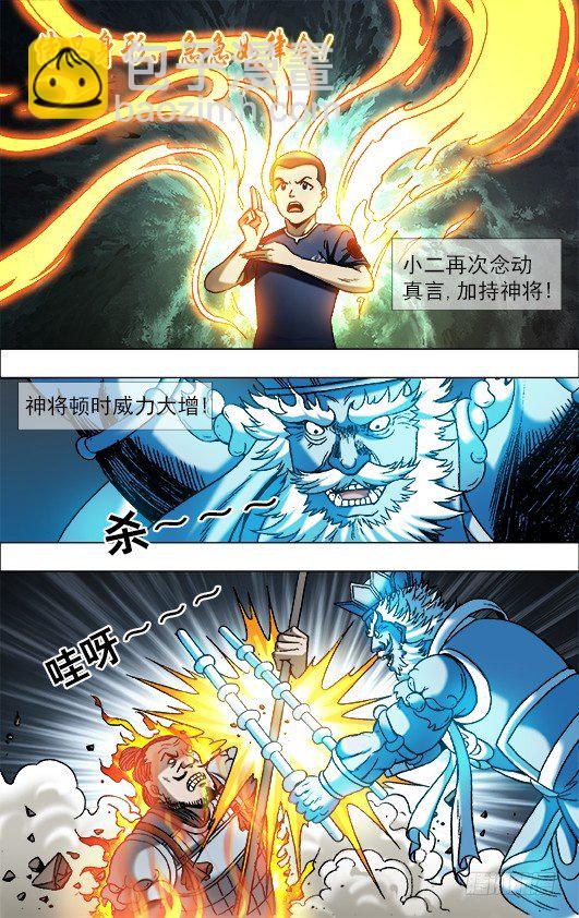 🍲中国惊奇先生（神鬼七杀令） 第648话 第9页