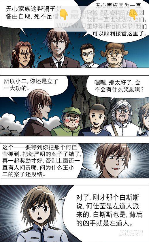 🍲中国惊奇先生（神鬼七杀令） 第650话 第10页