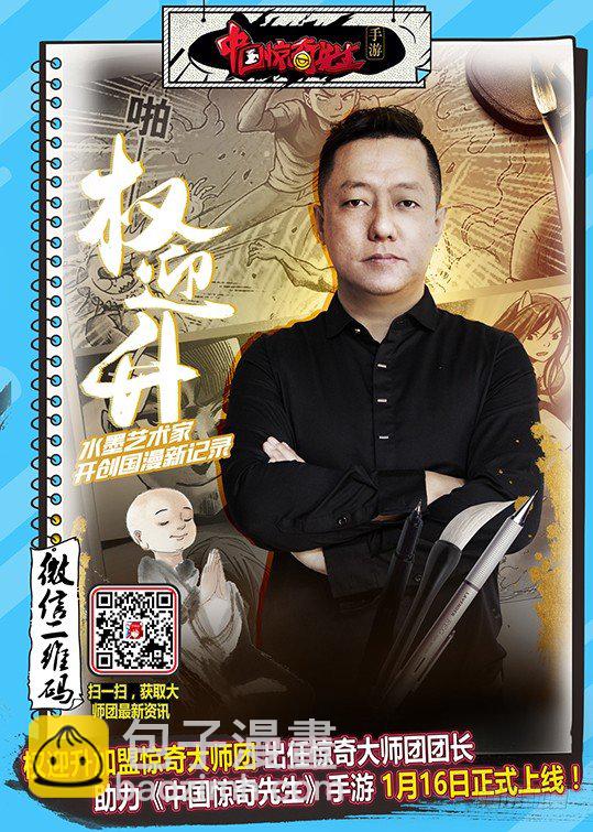 🍲中国惊奇先生（神鬼七杀令） 第650话 第11页