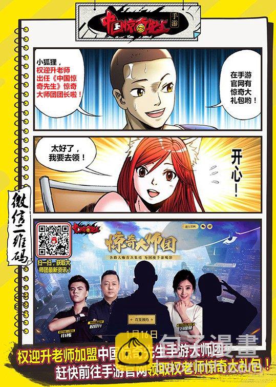 🍲中国惊奇先生（神鬼七杀令） 第650话 第12页