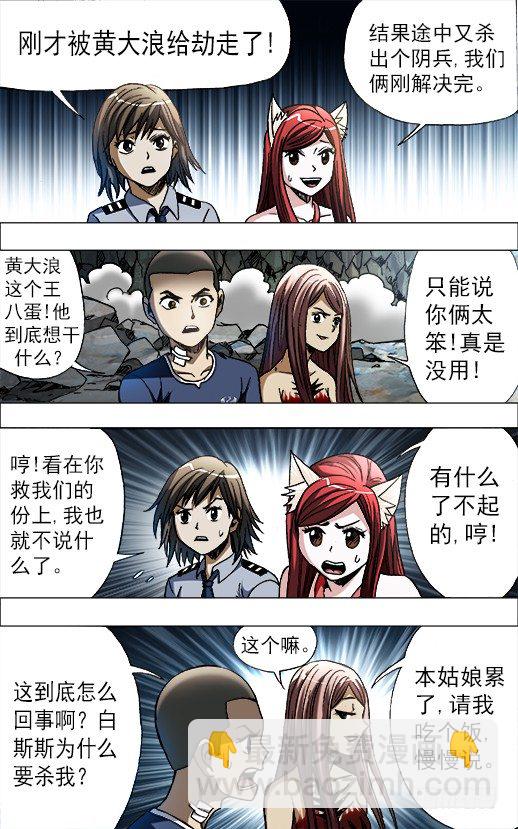 🍲中国惊奇先生（神鬼七杀令） 第650话 第2页