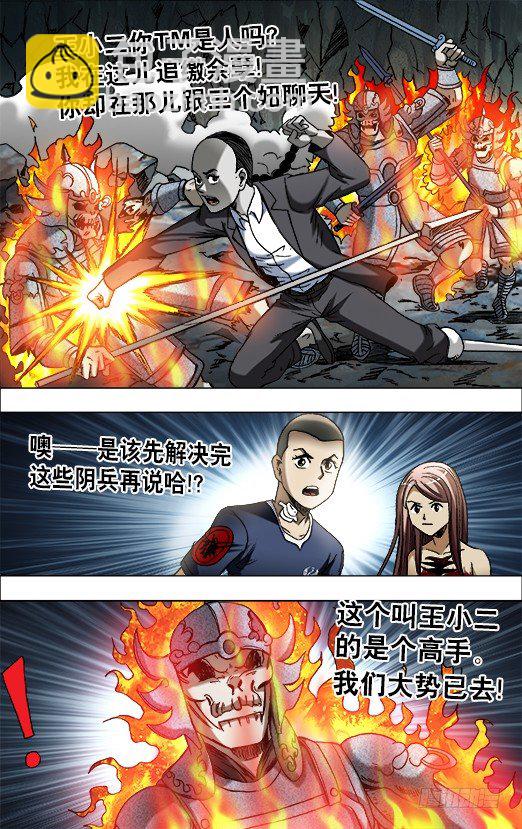 🍲中国惊奇先生（神鬼七杀令） 第650话 第3页