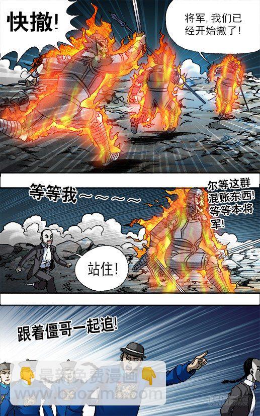 🍲中国惊奇先生（神鬼七杀令） 第650话 第4页