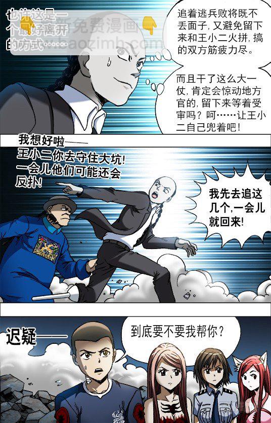 🍲中国惊奇先生（神鬼七杀令） 第650话 第5页