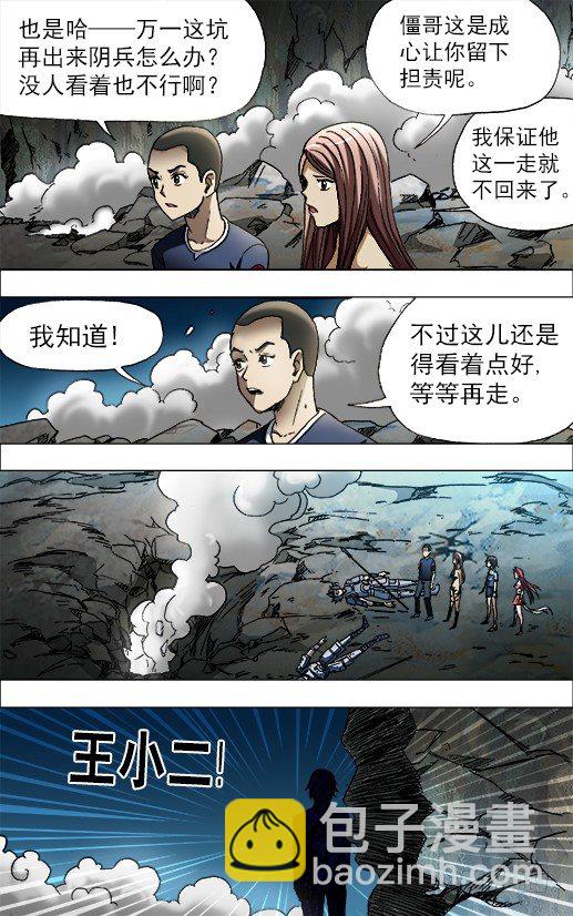 🍲中国惊奇先生（神鬼七杀令） 第650话 第6页