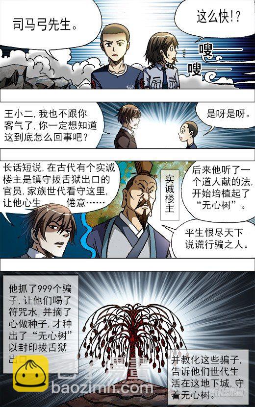 🍲中国惊奇先生（神鬼七杀令） 第650话 第8页
