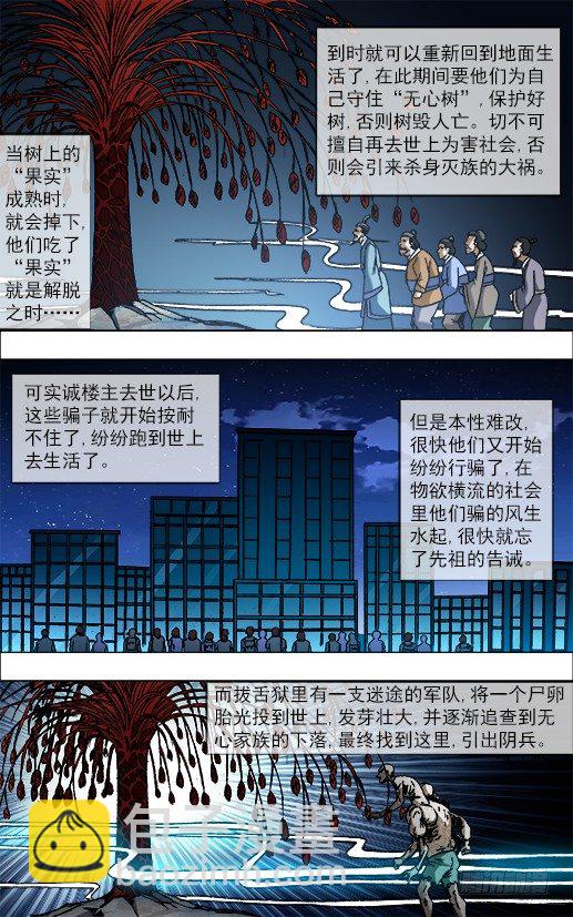 🍲中国惊奇先生（神鬼七杀令） 第650话 第9页