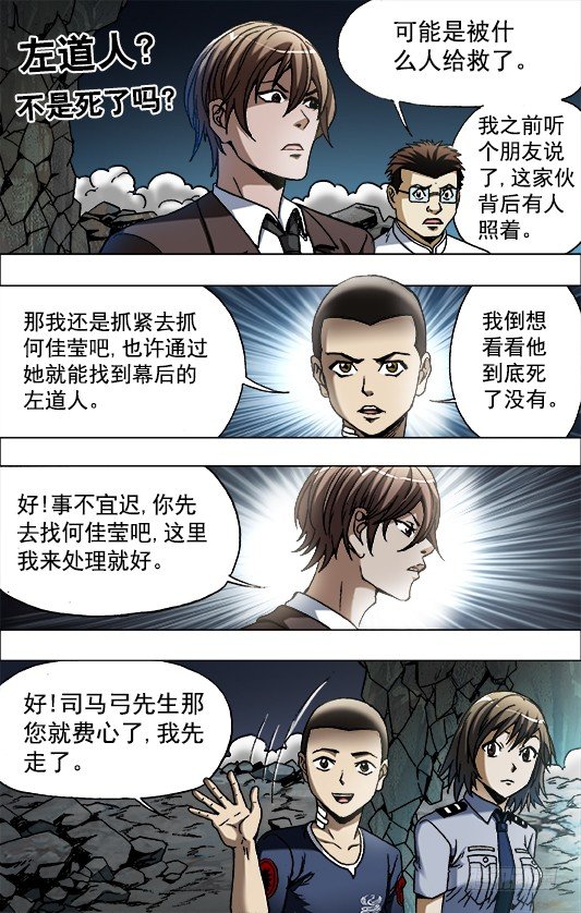 🍲中国惊奇先生（神鬼七杀令） 第652话 第1页