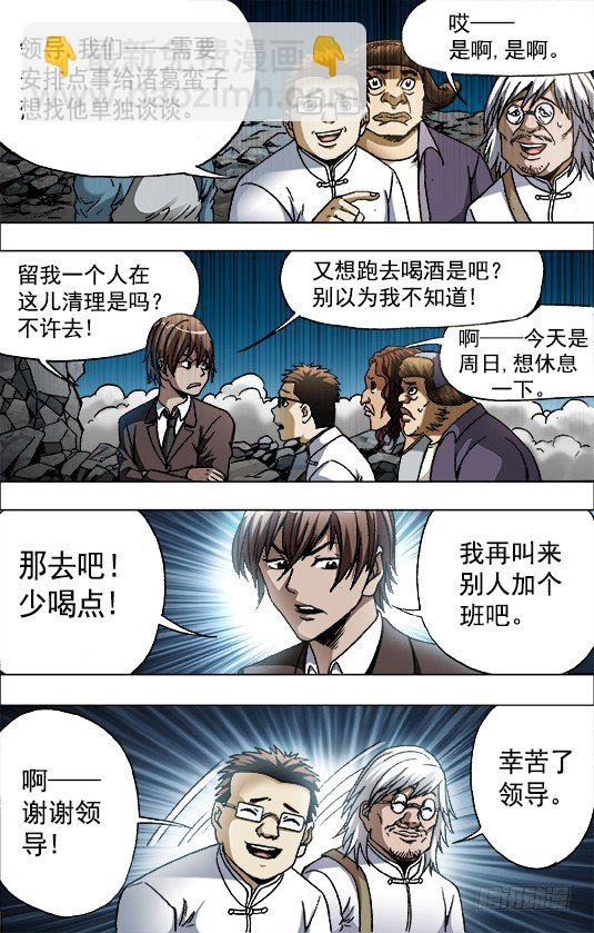 🍲中国惊奇先生（神鬼七杀令） 第652话 第2页