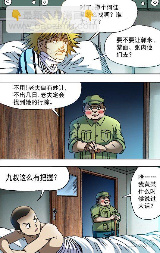 🍲中国惊奇先生（神鬼七杀令） 第652话 第4页
