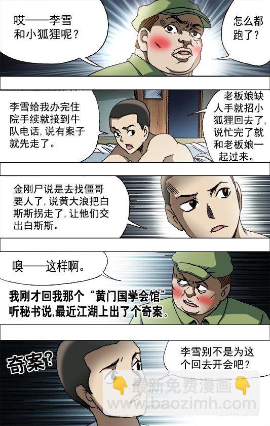🍲中国惊奇先生（神鬼七杀令） 第652话 第5页