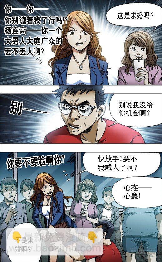 🍲中国惊奇先生（神鬼七杀令） 第654话 第2页