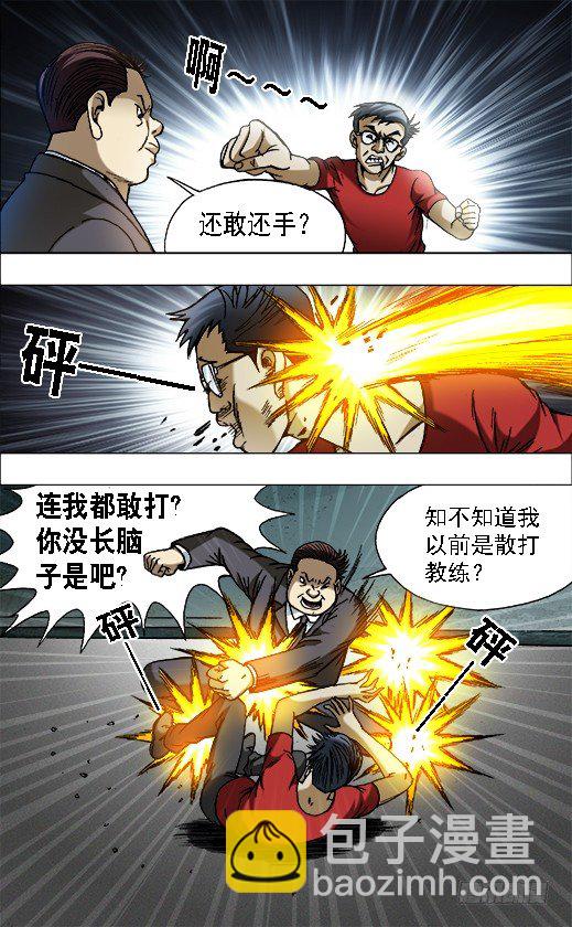 🍲中国惊奇先生（神鬼七杀令） 第654话 第5页