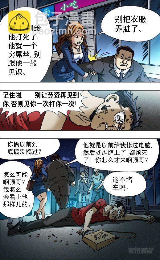 🍲中国惊奇先生（神鬼七杀令） 第654话 第6页