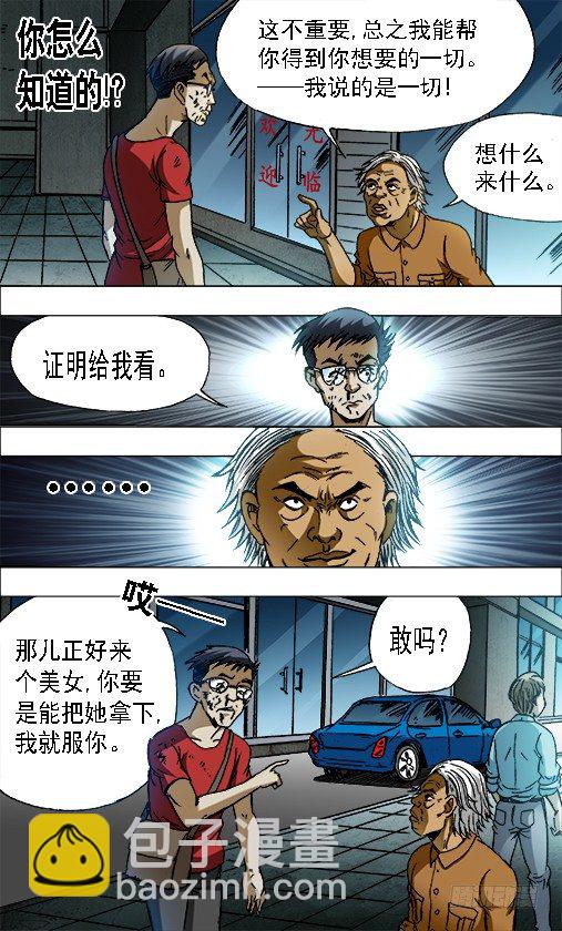 🍲中国惊奇先生（神鬼七杀令） 第654话 第9页