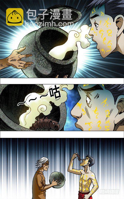 🍲中国惊奇先生（神鬼七杀令） 第656话 第10页