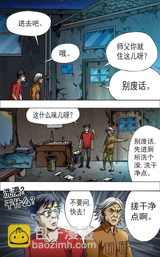 🍲中国惊奇先生（神鬼七杀令） 第656话 第6页