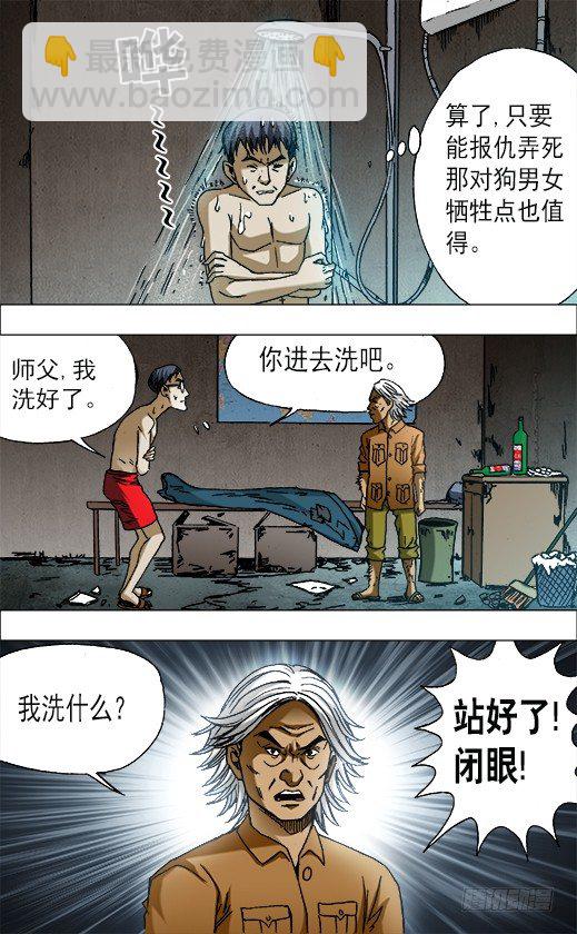 🍲中国惊奇先生（神鬼七杀令） 第656话 第7页