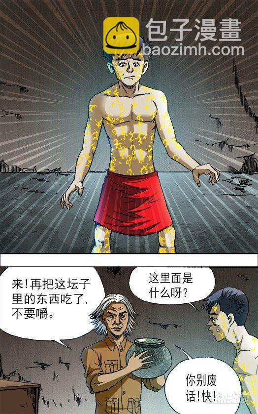 🍲中国惊奇先生（神鬼七杀令） 第656话 第9页