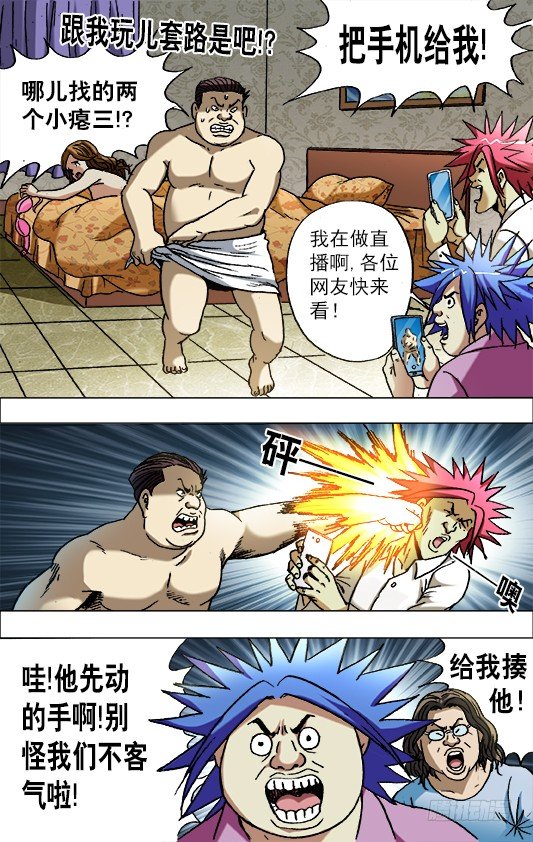 🍲中国惊奇先生（神鬼七杀令） 第658话 第1页