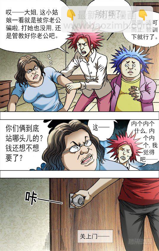 🍲中国惊奇先生（神鬼七杀令） 第658话 第6页