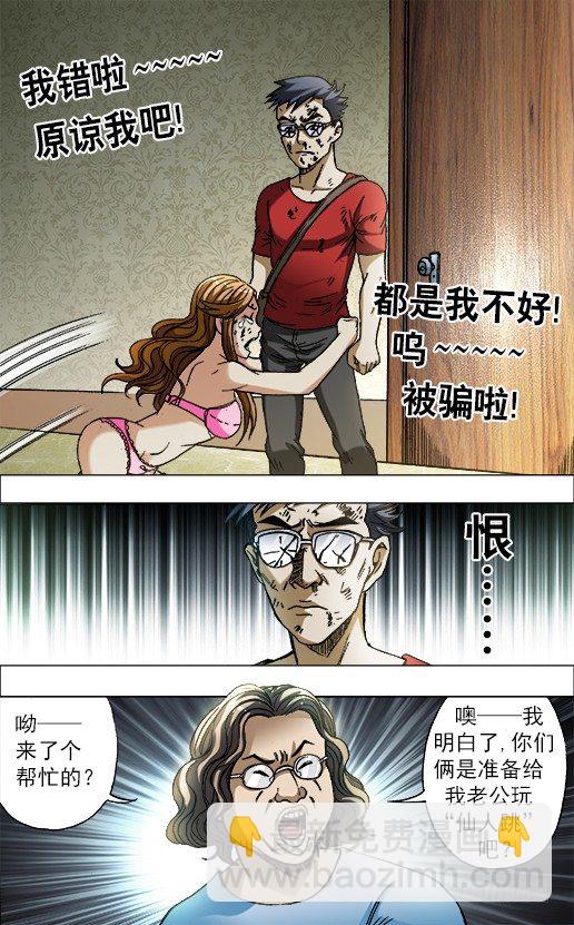 🍲中国惊奇先生（神鬼七杀令） 第658话 第8页